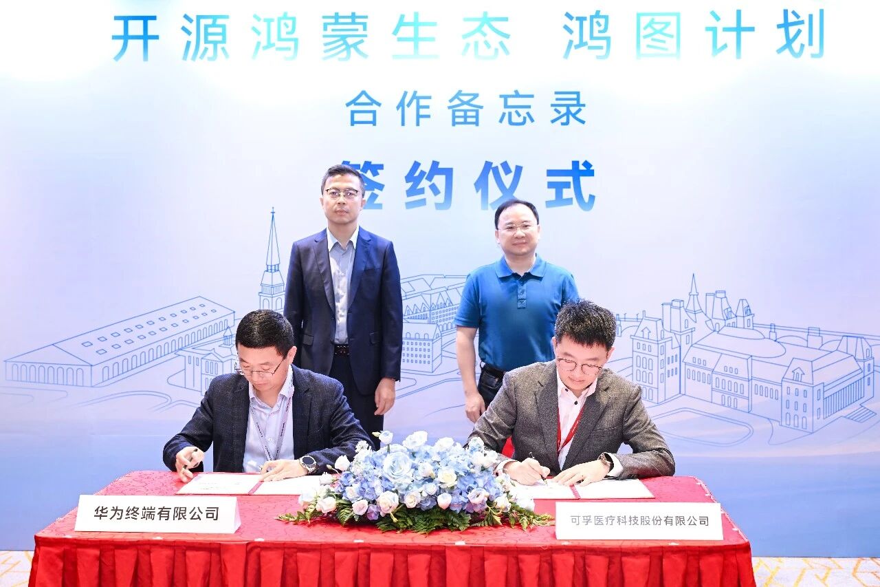 可孚醫療攜手華為鴻蒙 推動智慧健康場景加速落地